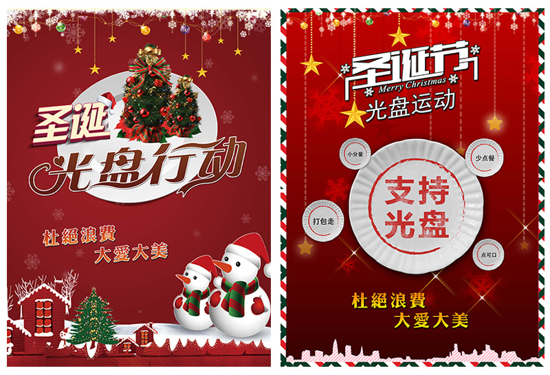 圣诞节光盘行动宣传海报设计_1